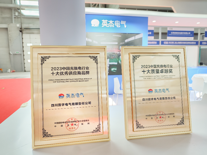 太阳集团tcy8722亮相2023上海充换电展，荣膺两大奖项!
